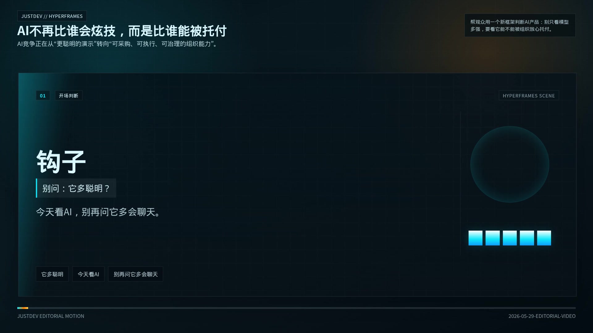 AI不再比谁会炫技，而是比谁能被托付
